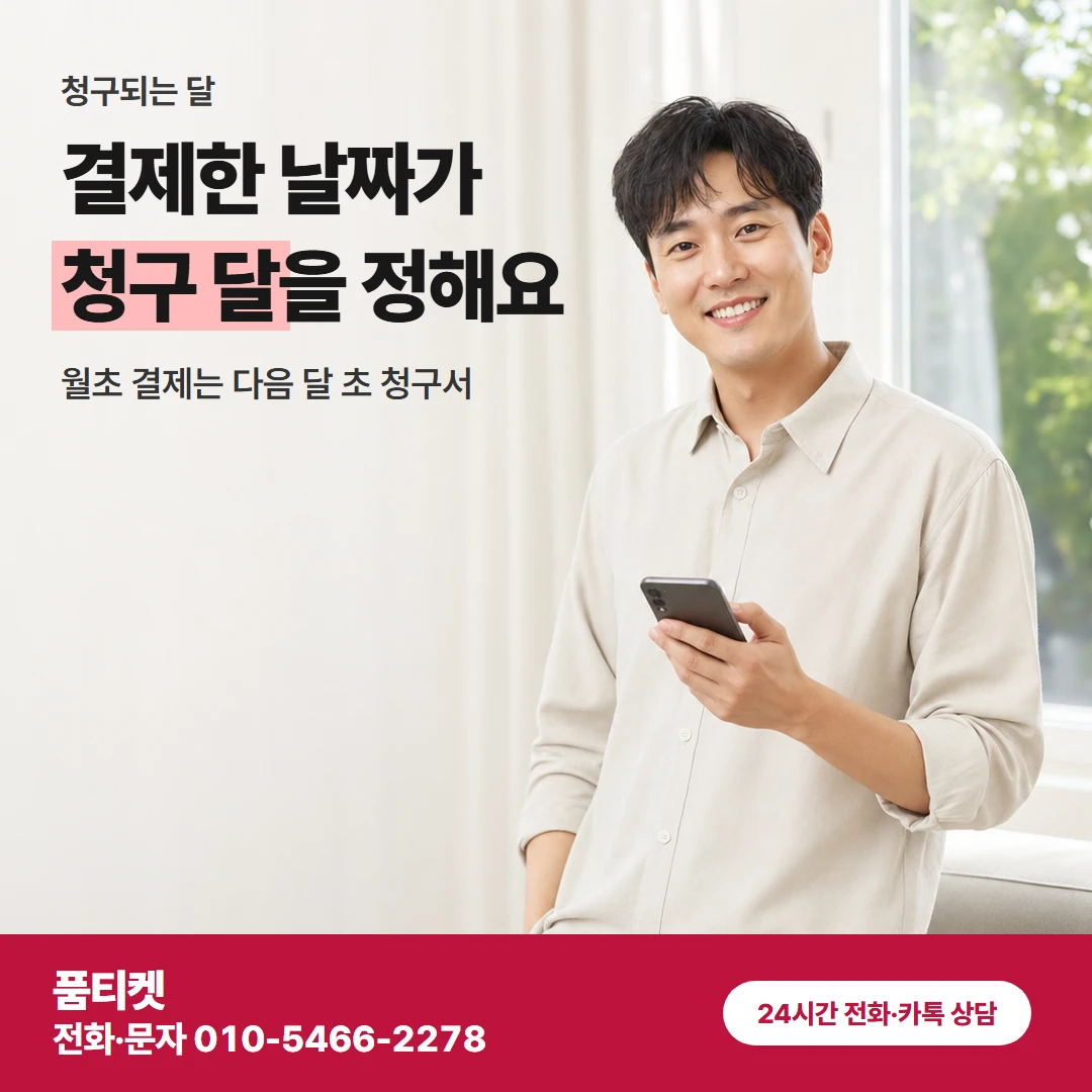 아이폰 현금화 청구되는 달