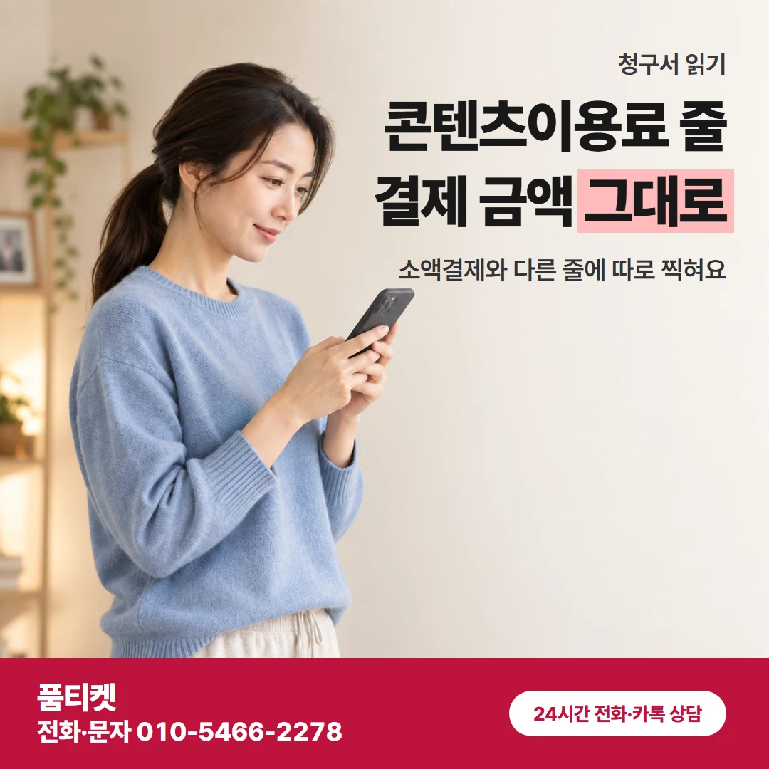 아이폰 현금화 청구서 줄