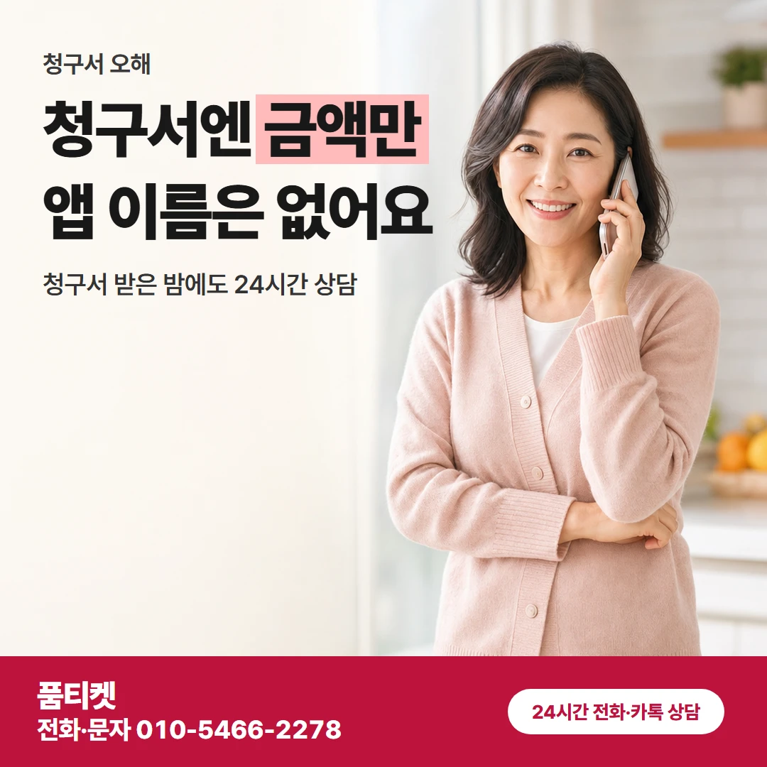 아이폰 현금화 청구서 오해