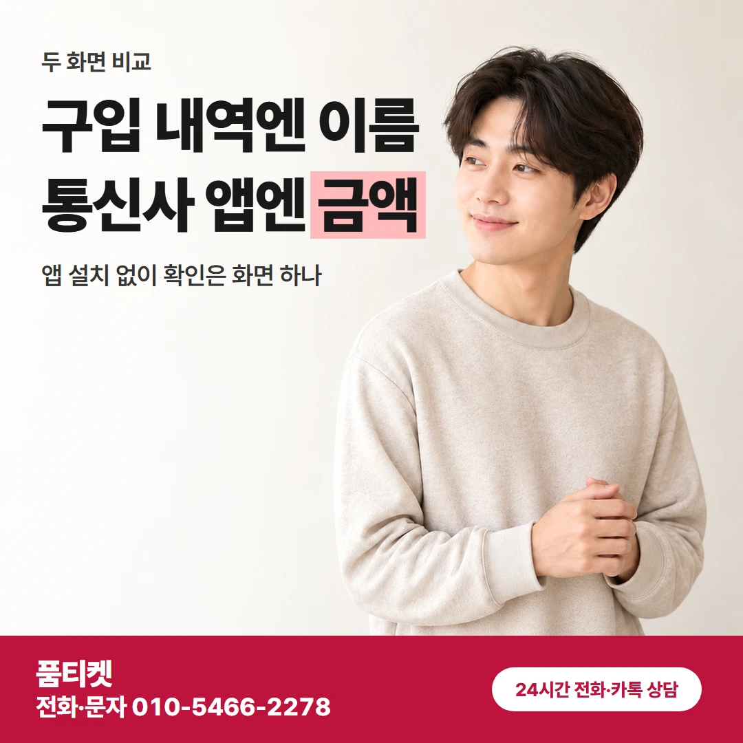 아이폰 현금화 통신사 앱