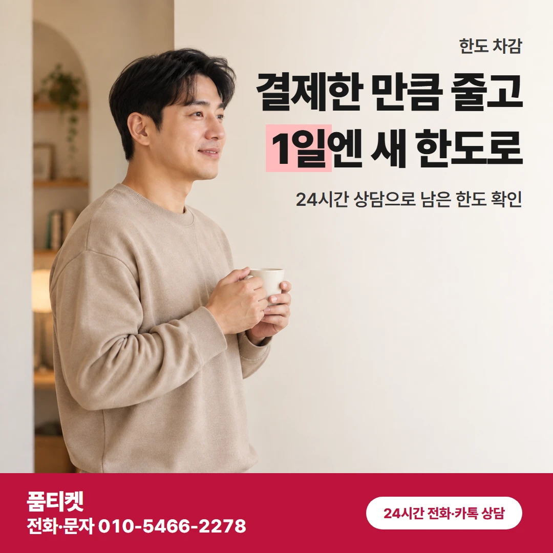 아이폰 현금화 한도 차감